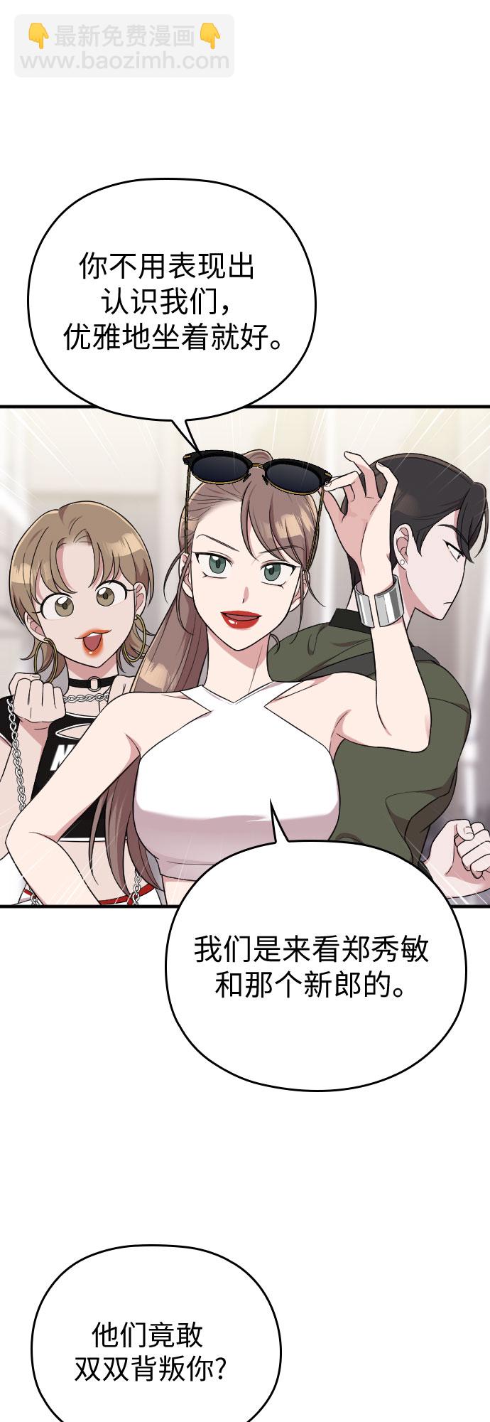 請和我的老公結婚 - 第30話(1/2) - 2