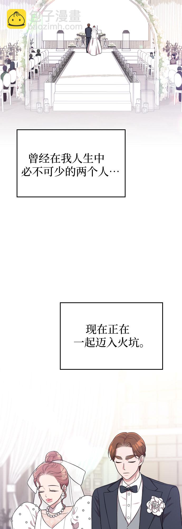 請和我的老公結婚 - 第30話(1/2) - 4