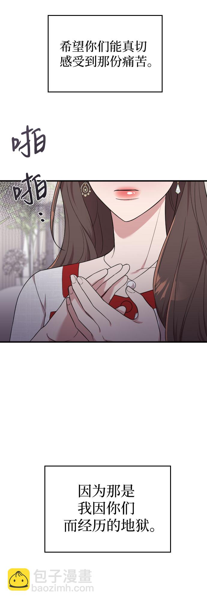 請和我的老公結婚 - 第30話(1/2) - 6