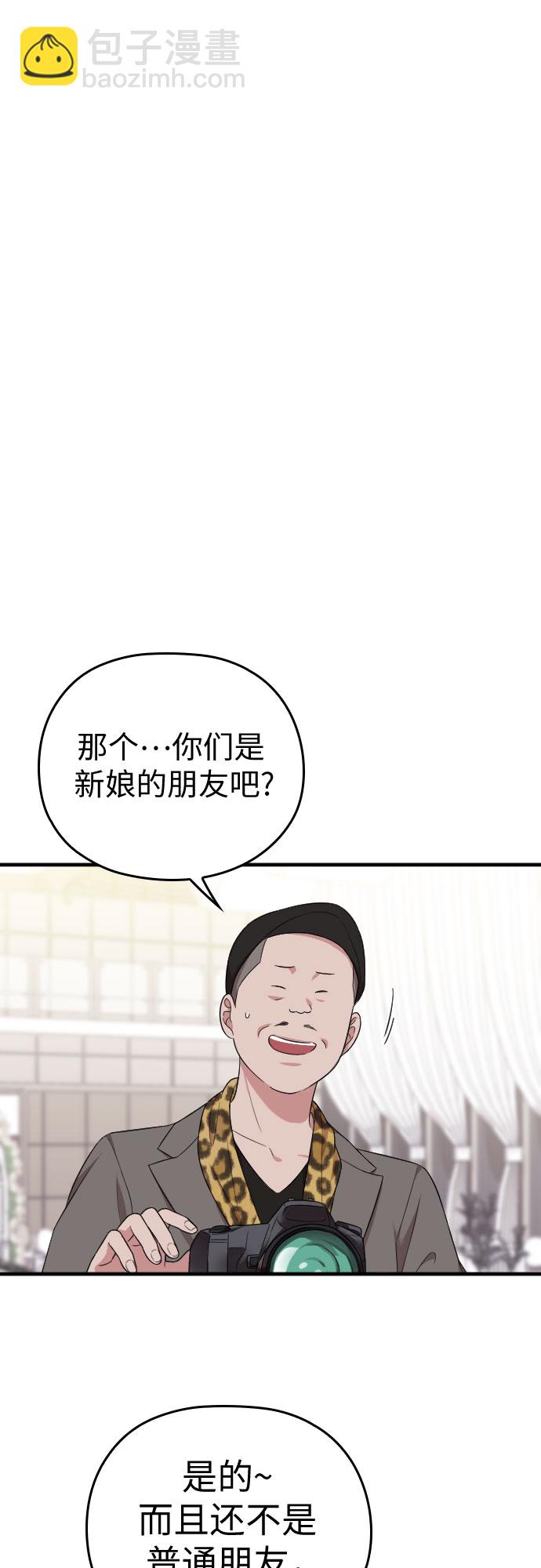 請和我的老公結婚 - 第30話(1/2) - 7