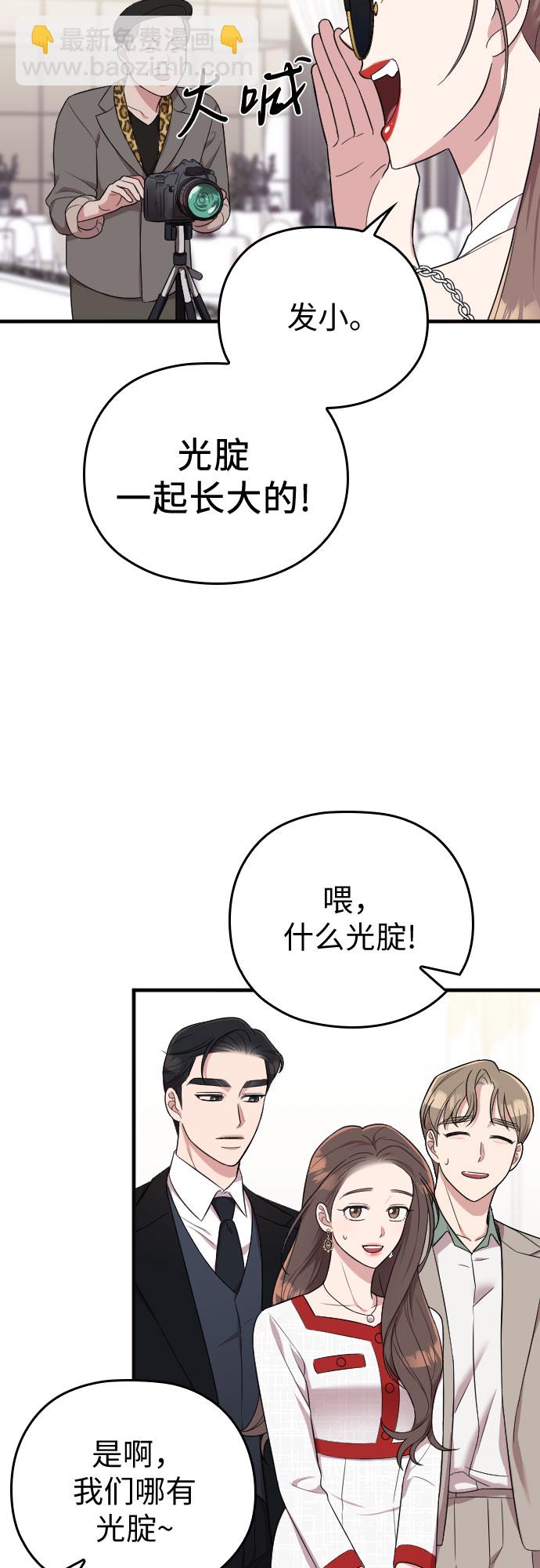 請和我的老公結婚 - 第30話(1/2) - 1