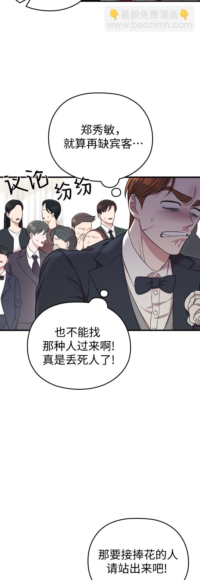 請和我的老公結婚 - 第30話(1/2) - 2