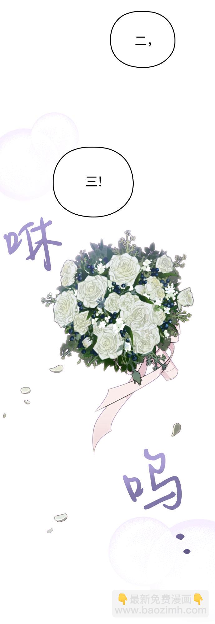 請和我的老公結婚 - 第30話(2/2) - 3