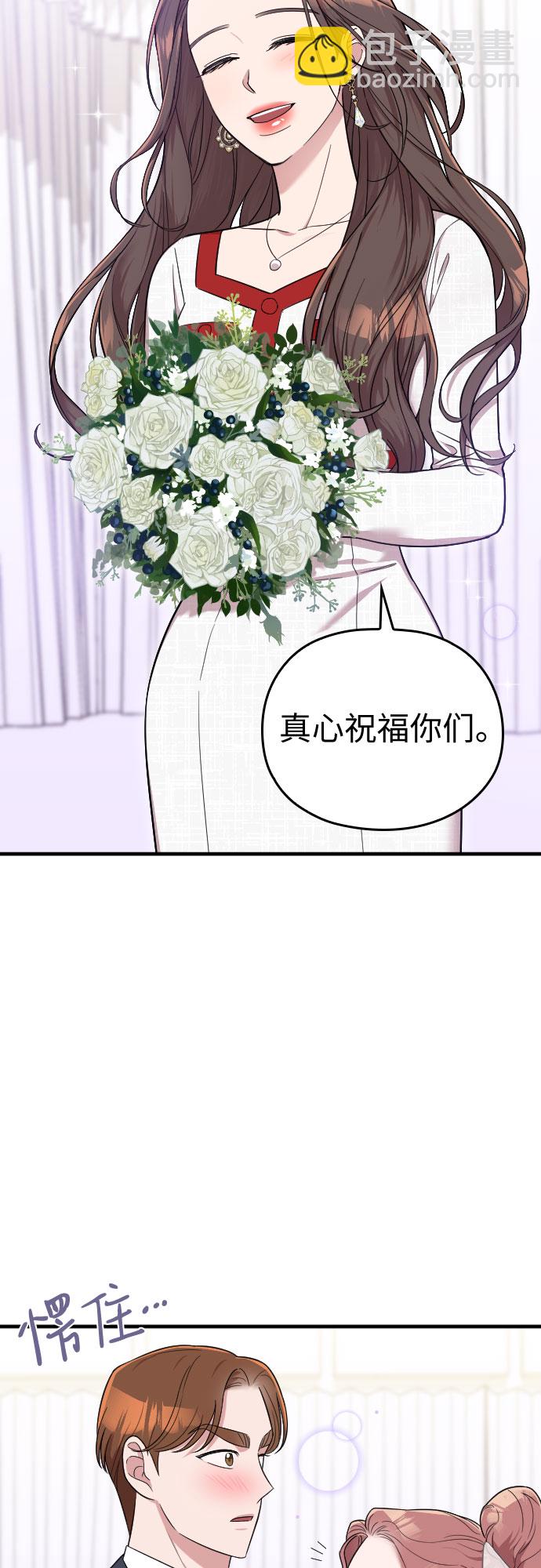 請和我的老公結婚 - 第30話(2/2) - 1