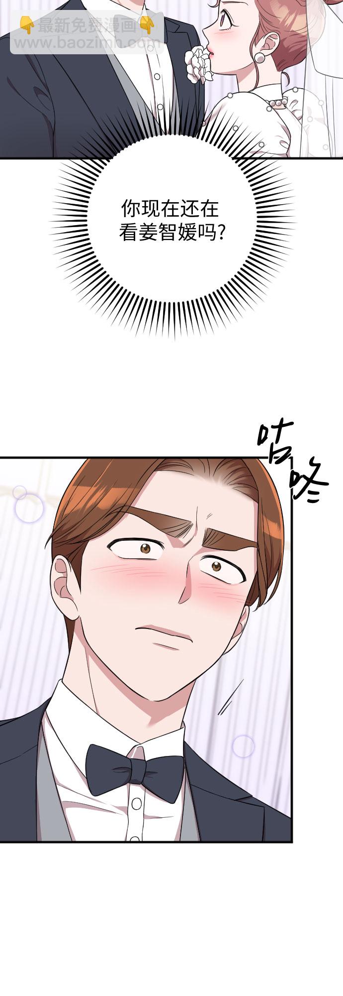 請和我的老公結婚 - 第30話(2/2) - 2