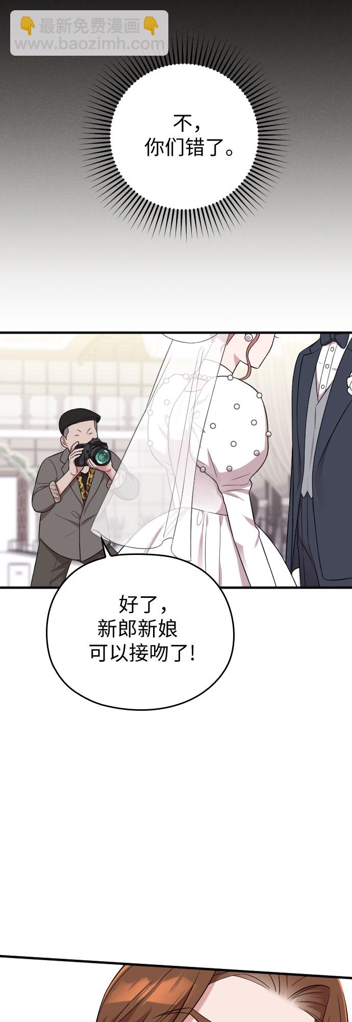 請和我的老公結婚 - 第30話(2/2) - 2