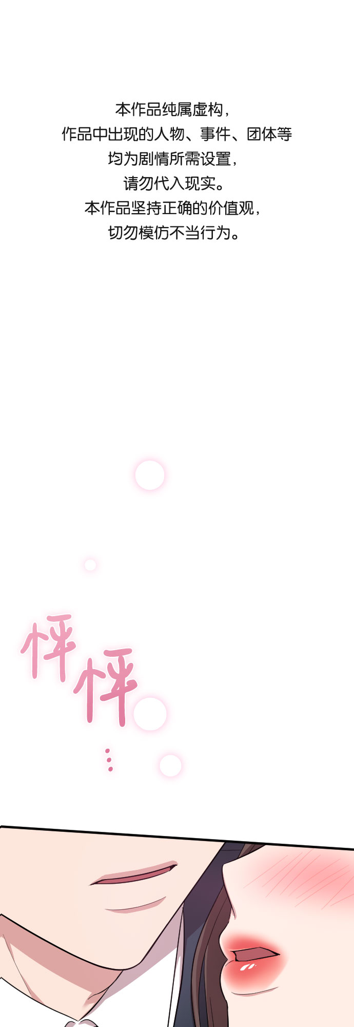 請和我的老公結婚 - 第32話(1/2) - 1