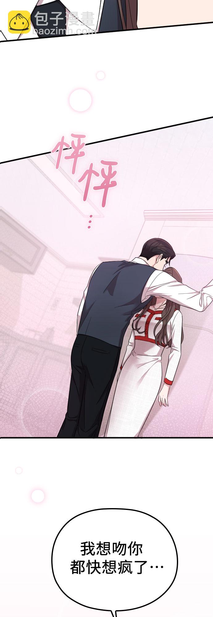 請和我的老公結婚 - 第32話(1/2) - 2