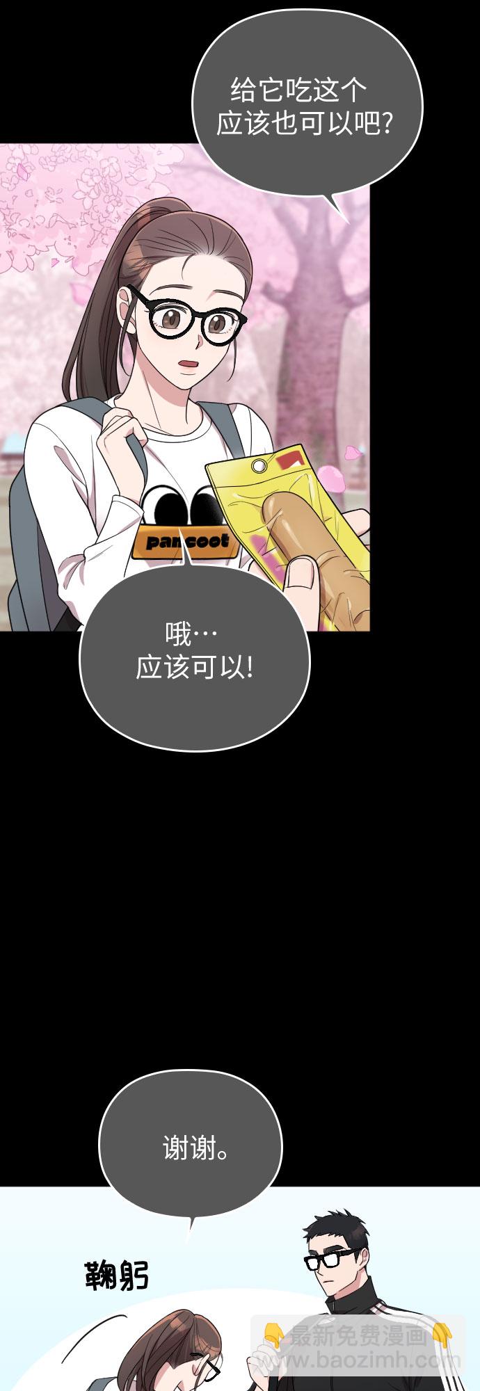 請和我的老公結婚 - 第32話(1/2) - 4