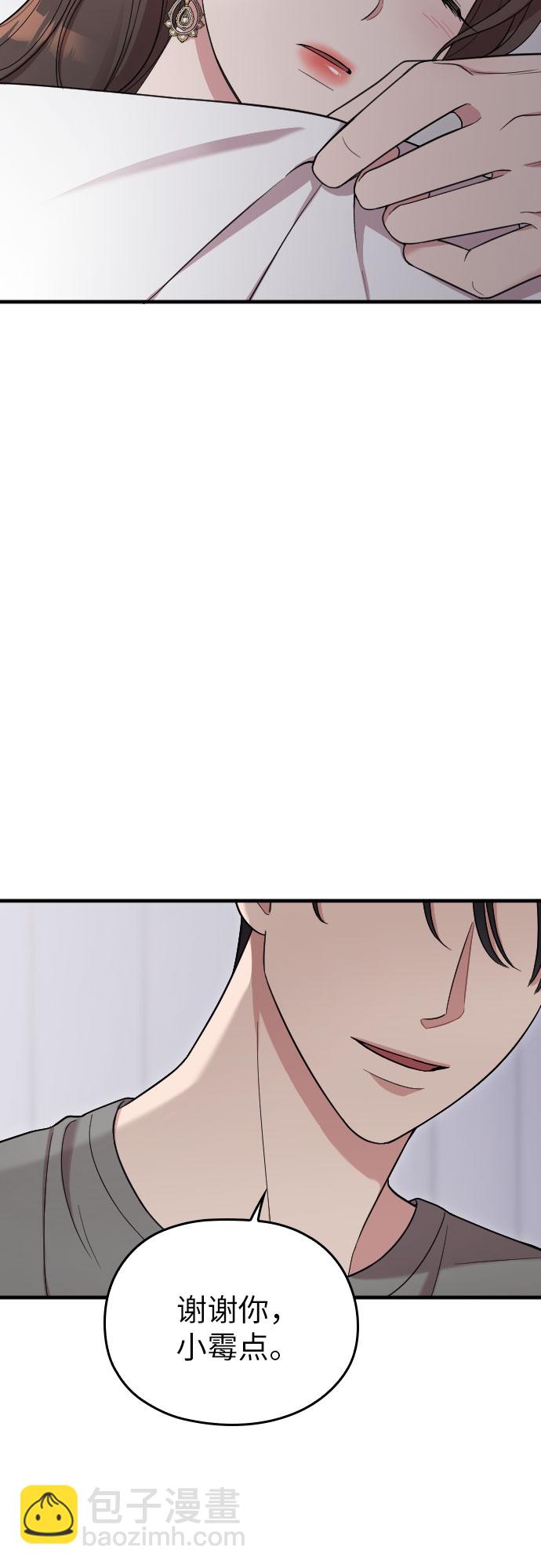 請和我的老公結婚 - 第32話(1/2) - 8