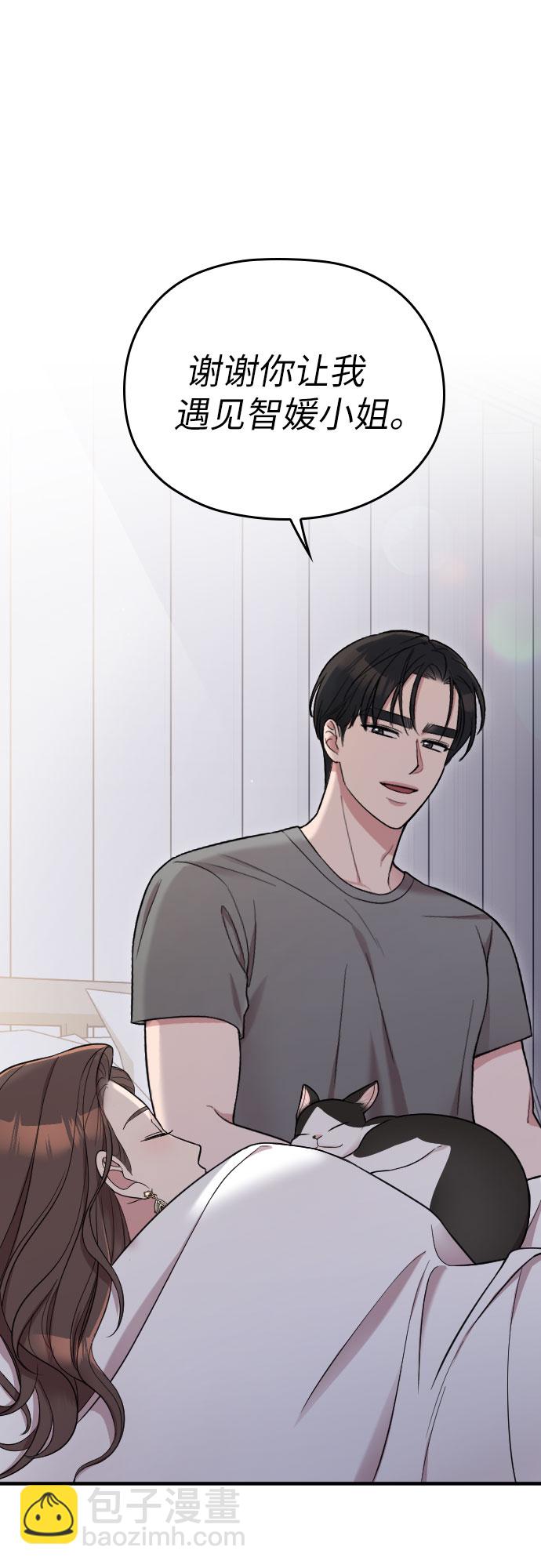 請和我的老公結婚 - 第32話(1/2) - 1