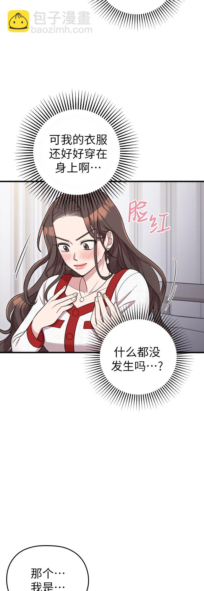 請和我的老公結婚 - 第32話(1/2) - 5