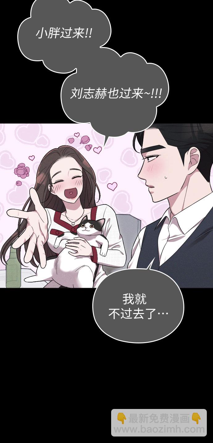 請和我的老公結婚 - 第32話(1/2) - 3