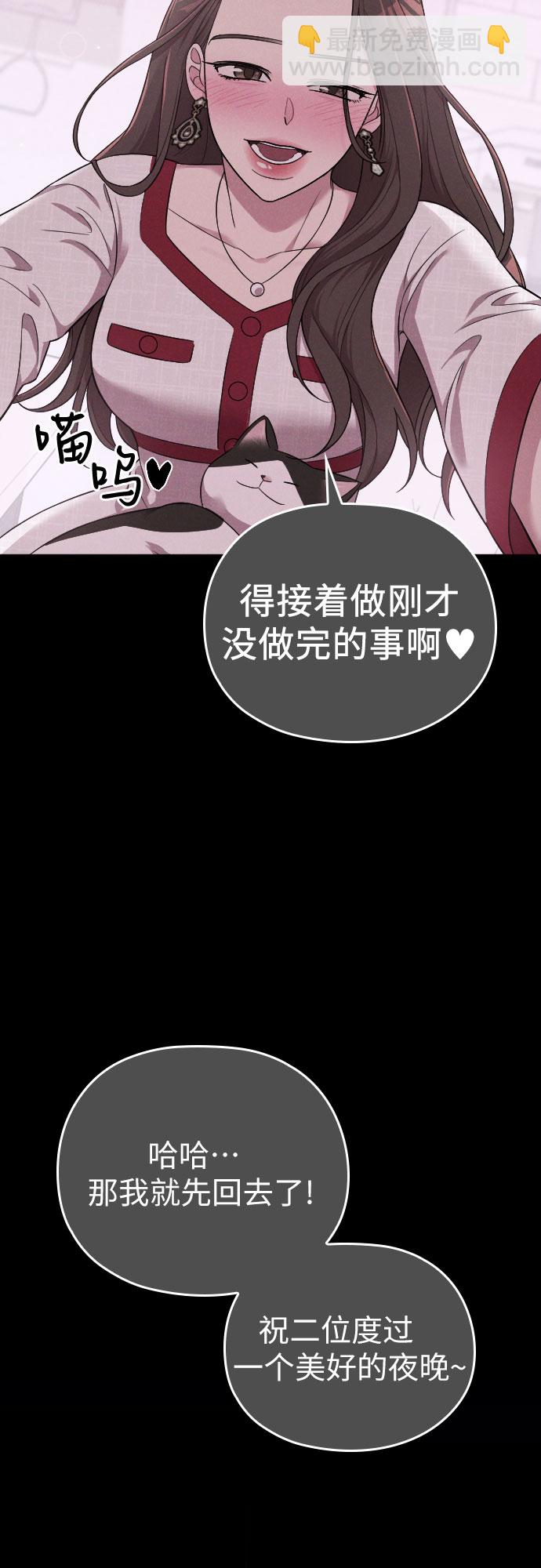 請和我的老公結婚 - 第32話(1/2) - 5