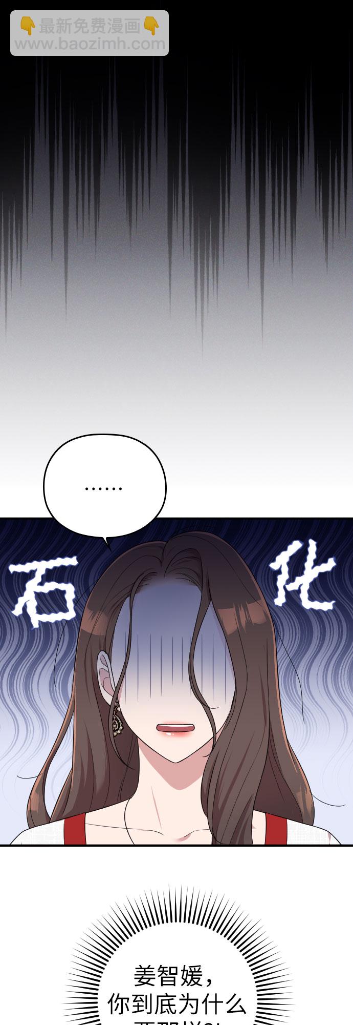 請和我的老公結婚 - 第32話(1/2) - 6