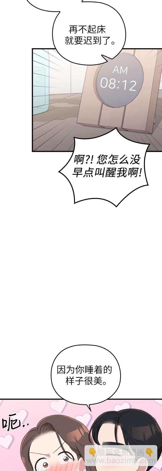 請和我的老公結婚 - 第32話(1/2) - 8