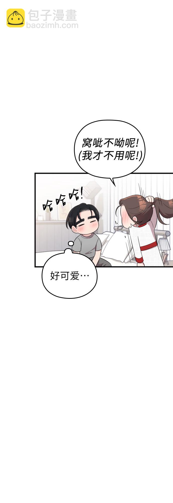 請和我的老公結婚 - 第32話(1/2) - 2