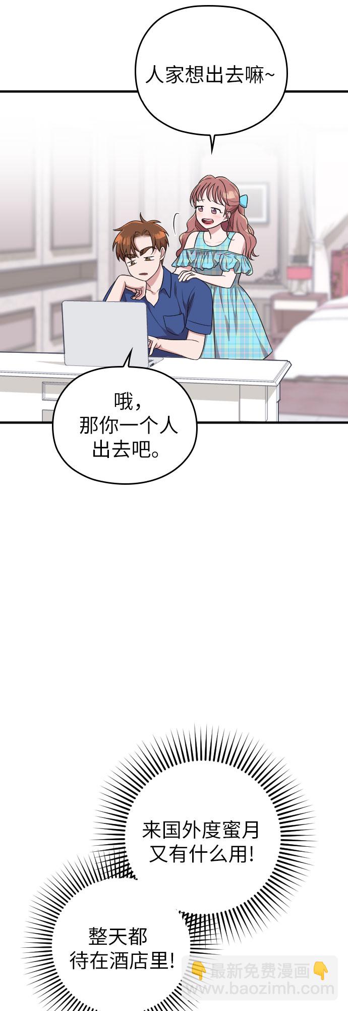 請和我的老公結婚 - 第32話(2/2) - 6