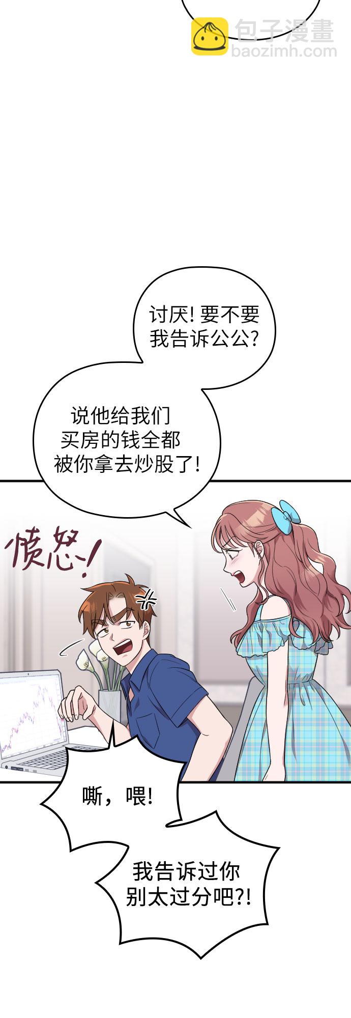 請和我的老公結婚 - 第32話(2/2) - 2