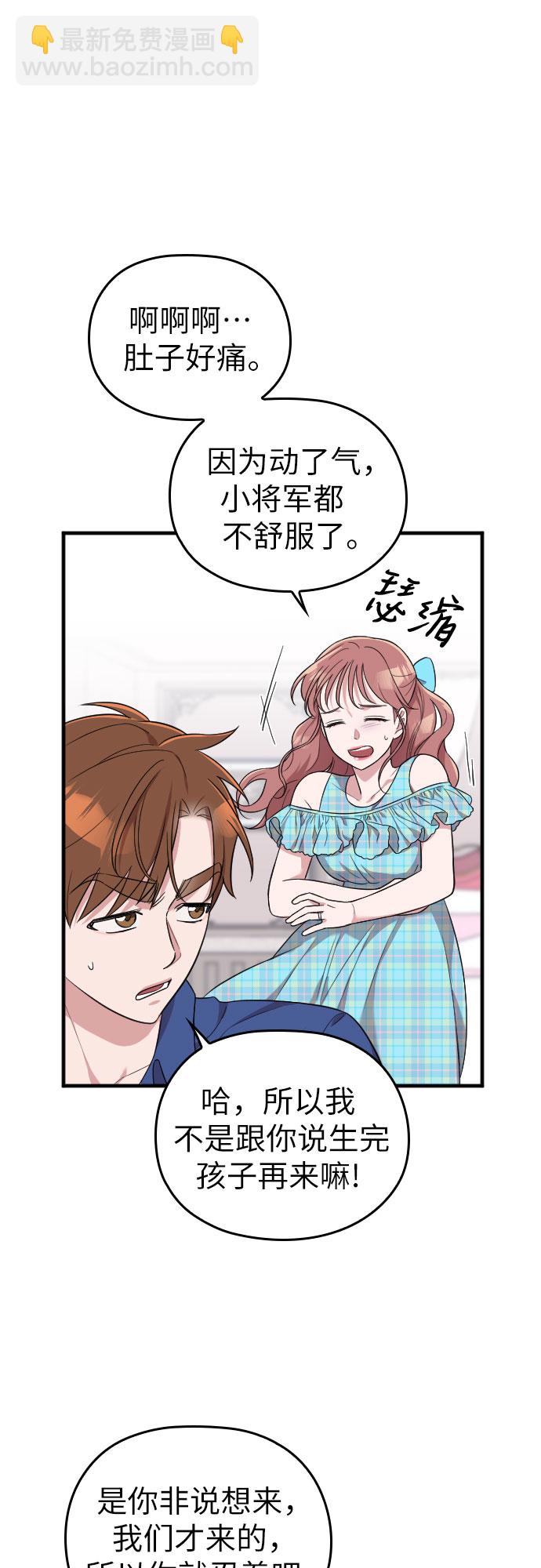 請和我的老公結婚 - 第32話(2/2) - 3