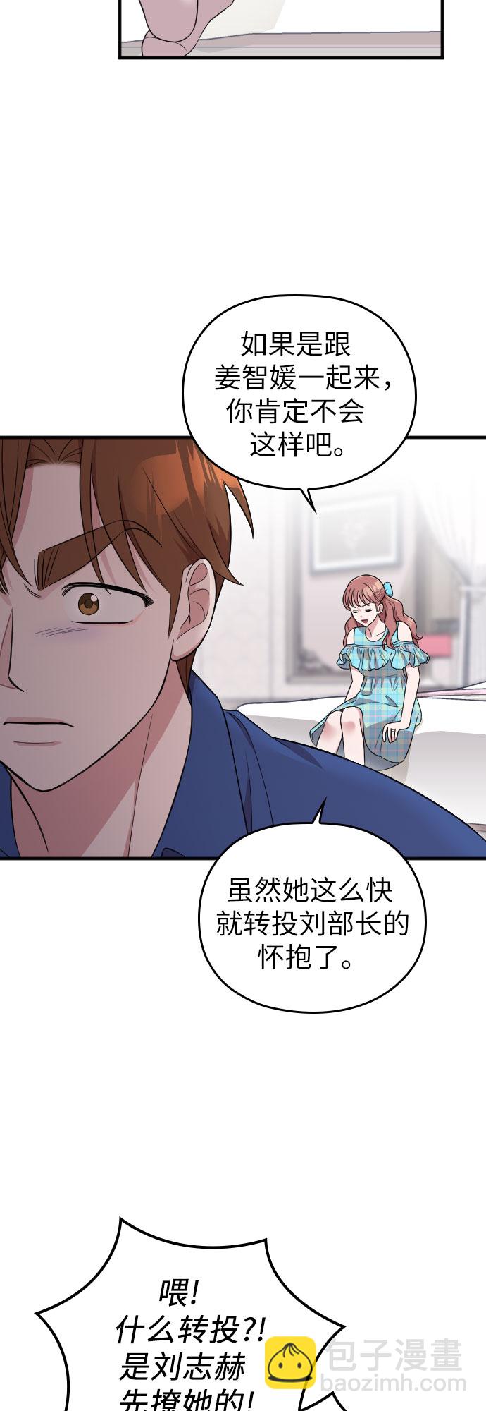 請和我的老公結婚 - 第32話(2/2) - 5