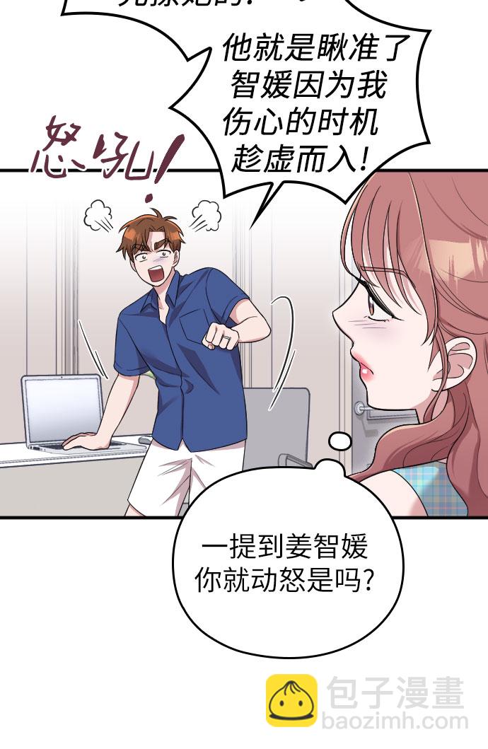 請和我的老公結婚 - 第32話(2/2) - 6