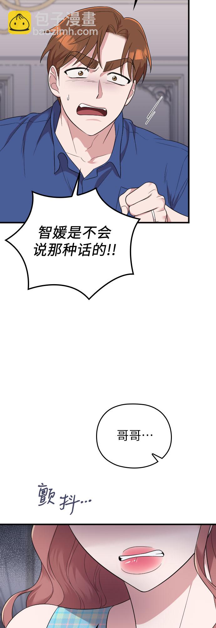 請和我的老公結婚 - 第32話(2/2) - 3