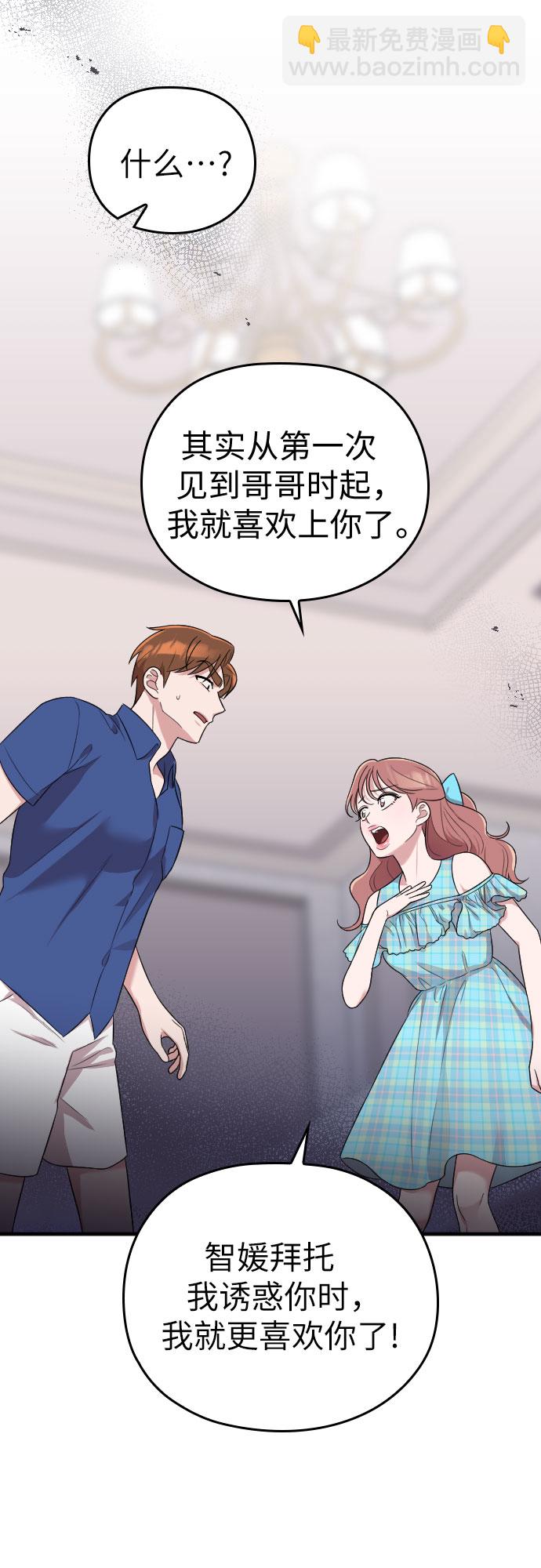 請和我的老公結婚 - 第32話(2/2) - 6