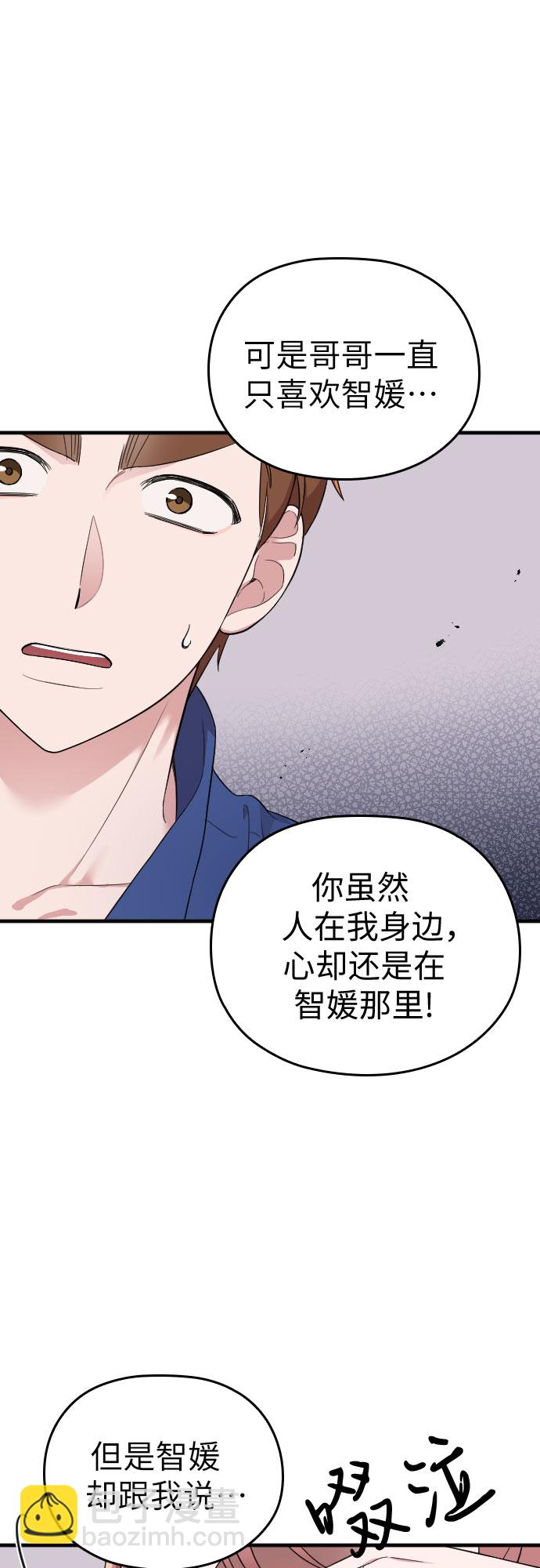 請和我的老公結婚 - 第32話(2/2) - 1