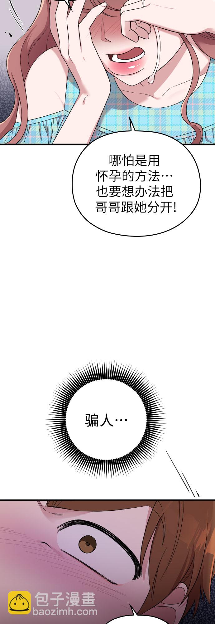 請和我的老公結婚 - 第32話(2/2) - 2
