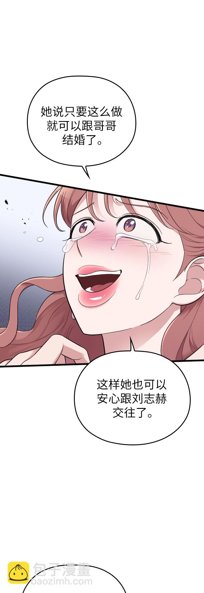 請和我的老公結婚 - 第32話(2/2) - 5