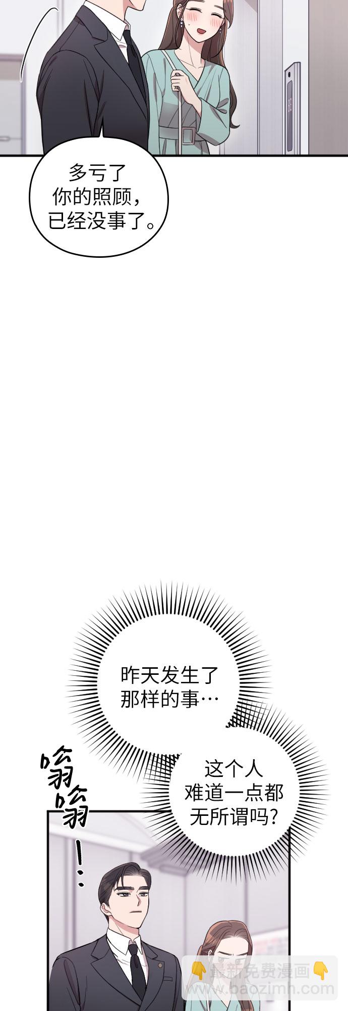 請和我的老公結婚 - 第34話(1/2) - 3