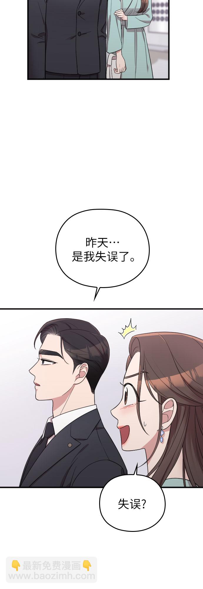 請和我的老公結婚 - 第34話(1/2) - 4