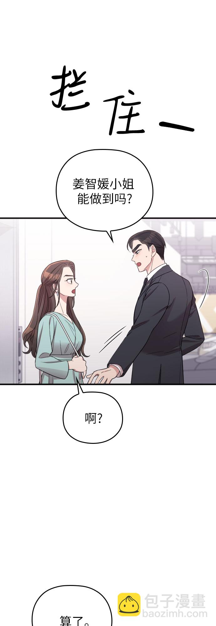 請和我的老公結婚 - 第34話(1/2) - 7