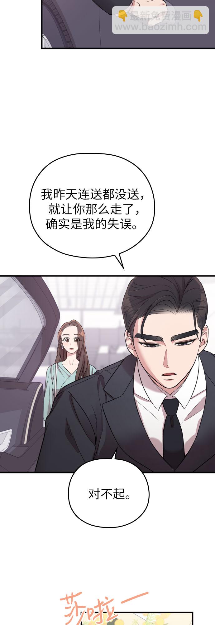 請和我的老公結婚 - 第34話(1/2) - 1