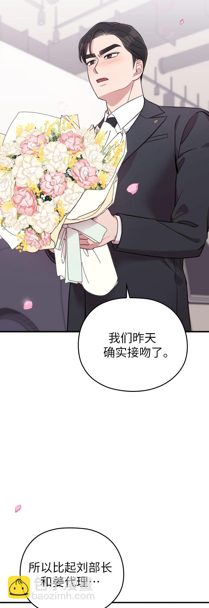 請和我的老公結婚 - 第34話(1/2) - 3