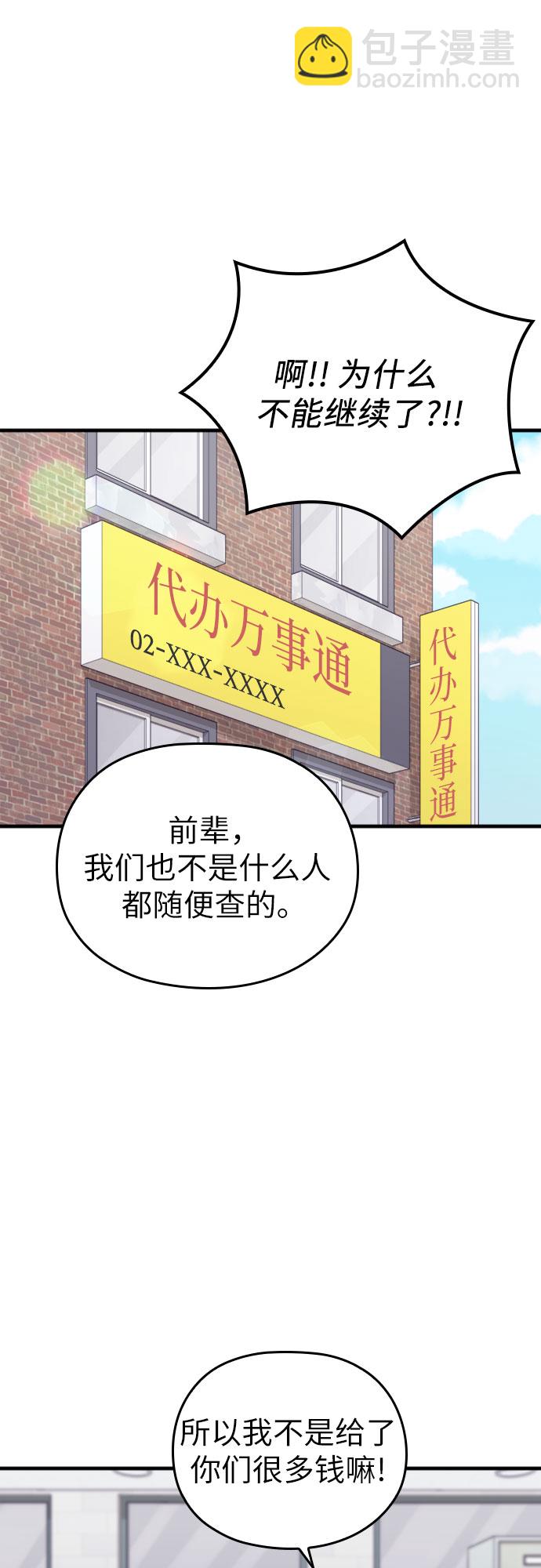 請和我的老公結婚 - 第34話(1/2) - 7