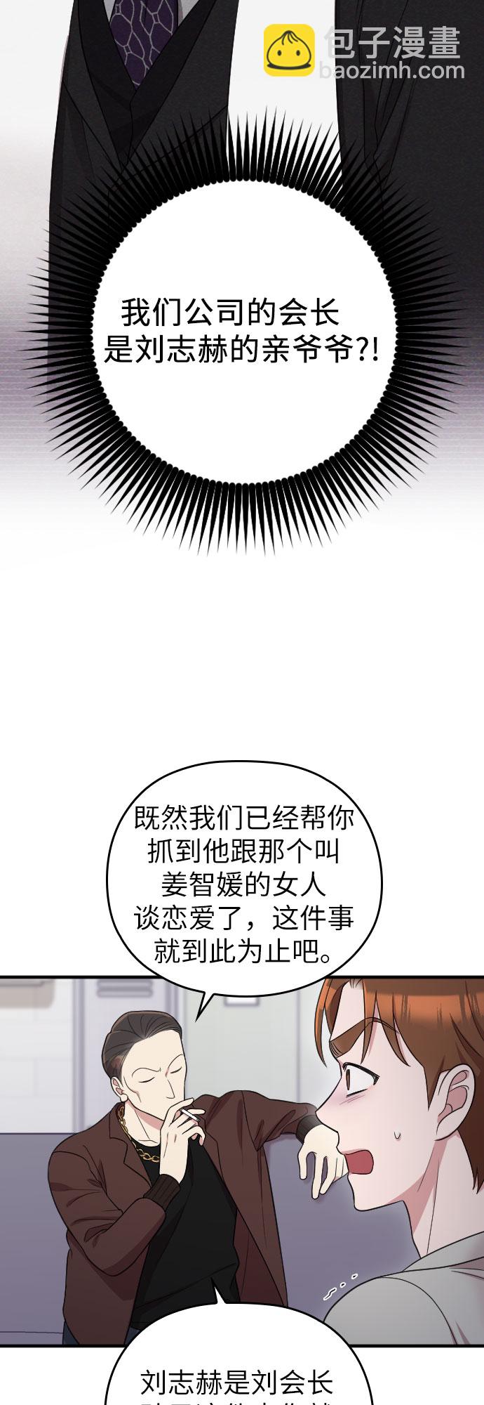 請和我的老公結婚 - 第34話(1/2) - 3