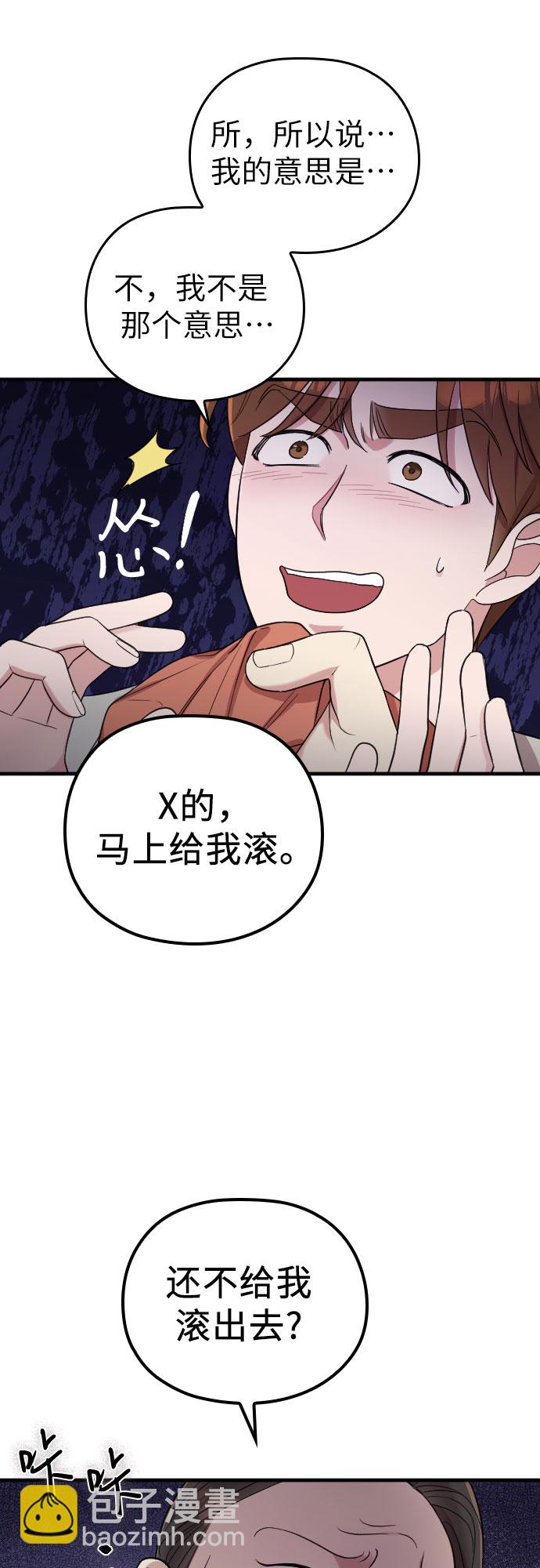 請和我的老公結婚 - 第34話(1/2) - 8