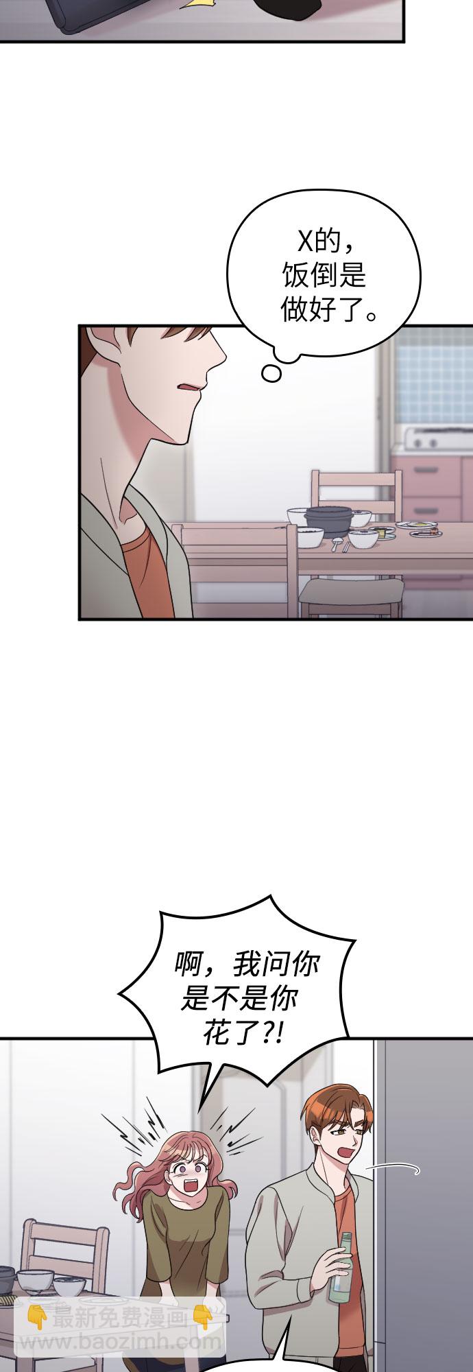 請和我的老公結婚 - 第34話(1/2) - 7