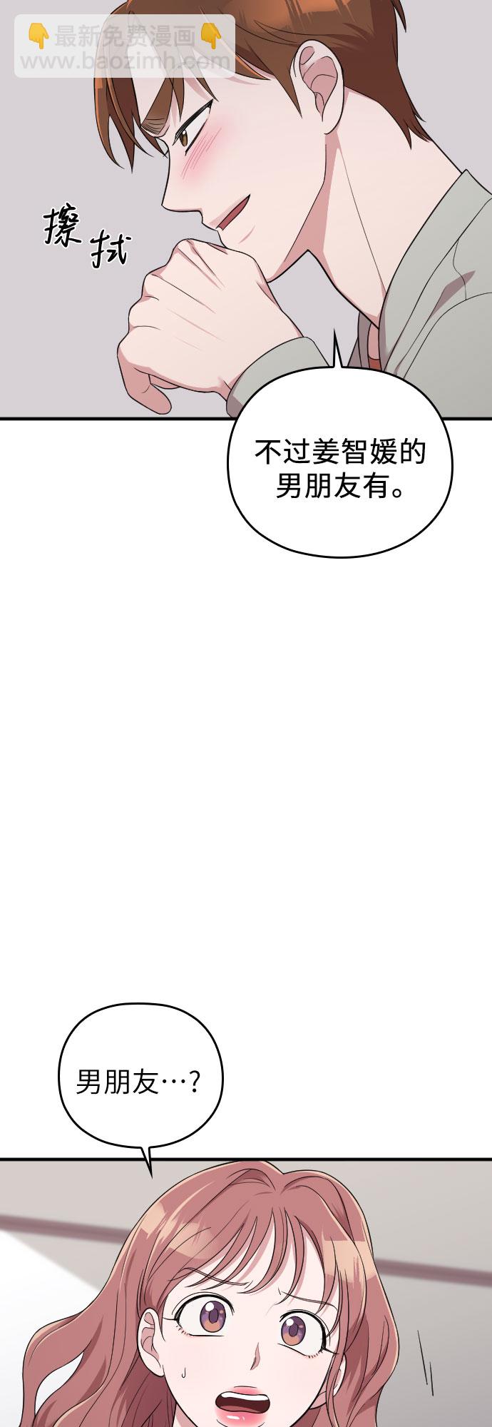 請和我的老公結婚 - 第34話(1/2) - 2