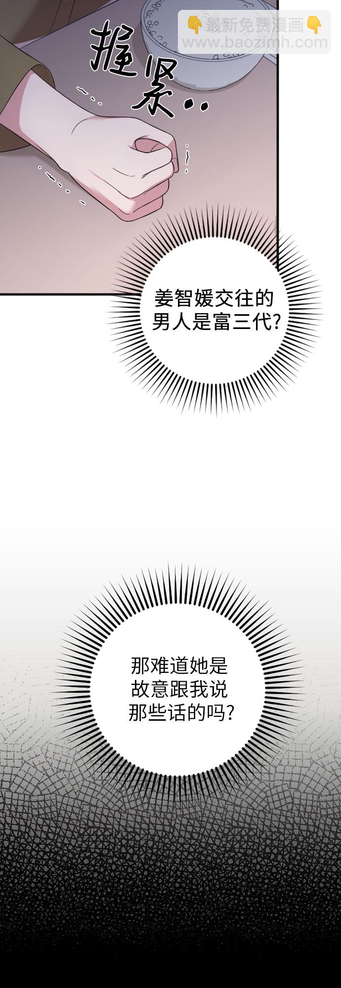 請和我的老公結婚 - 第34話(1/2) - 7