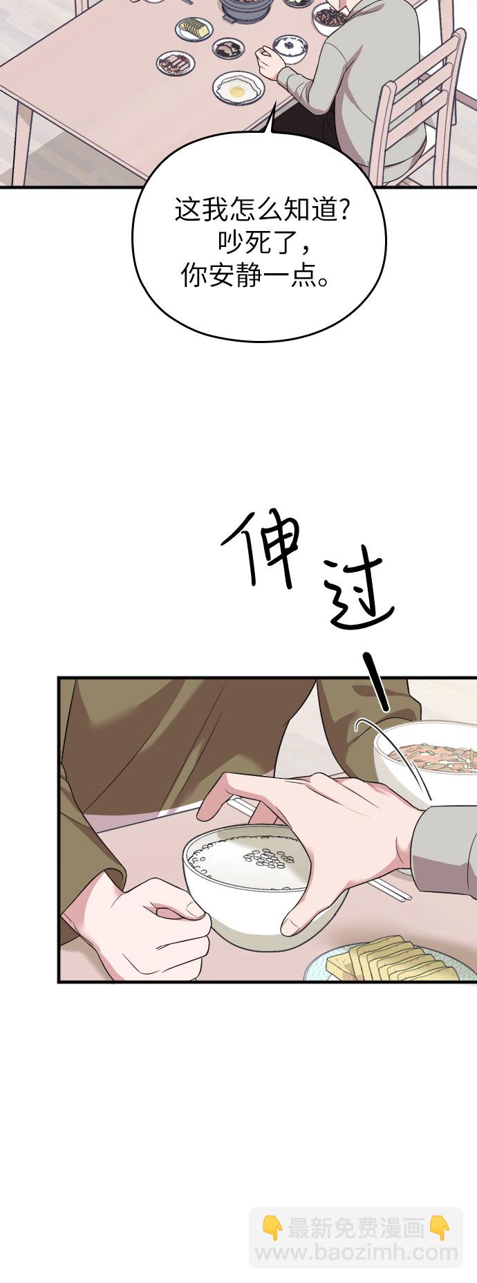 請和我的老公結婚 - 第34話(2/2) - 6