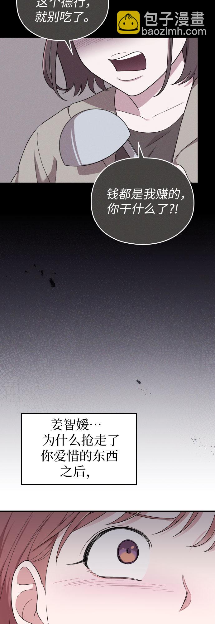 請和我的老公結婚 - 第34話(2/2) - 4