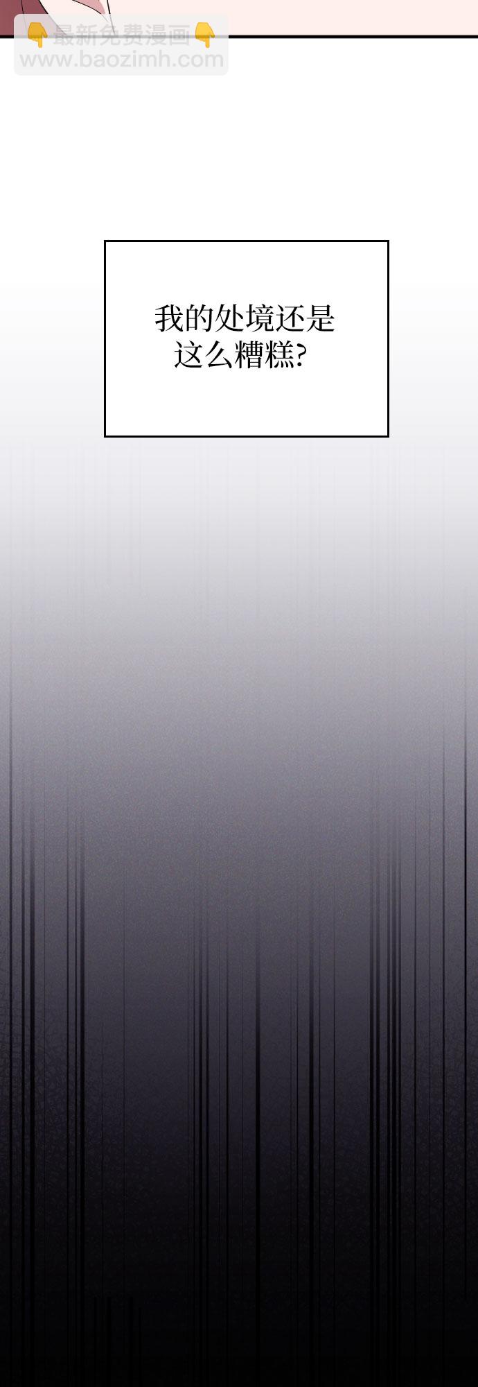 請和我的老公結婚 - 第34話(2/2) - 5