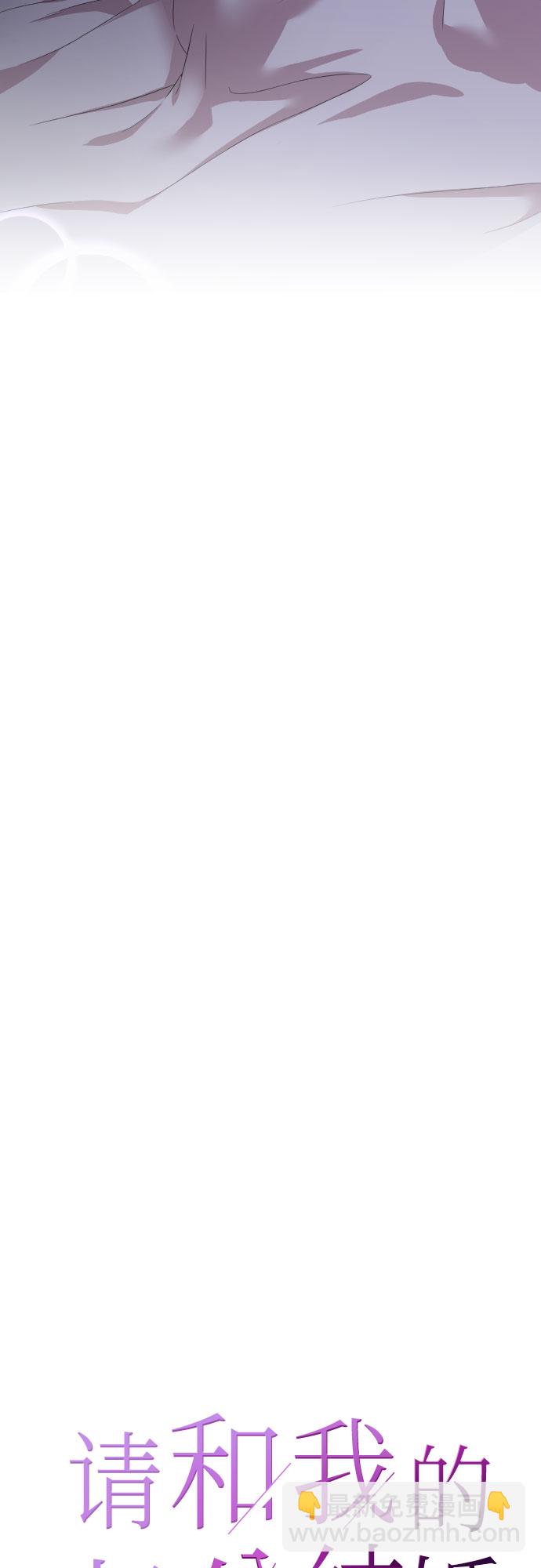 請和我的老公結婚 - 第34話(1/2) - 6