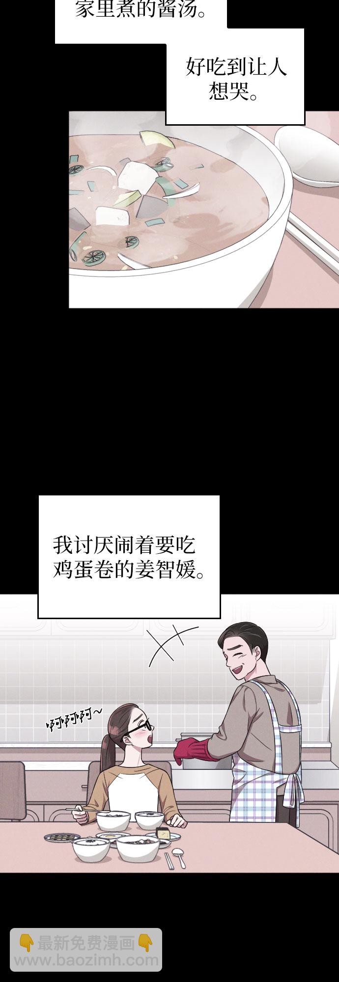 請和我的老公結婚 - 第34話(2/2) - 5