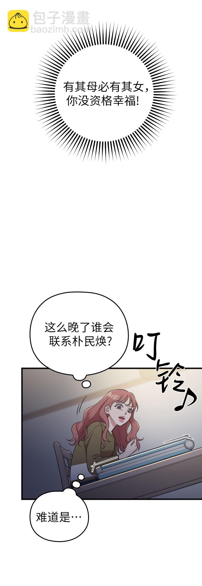 請和我的老公結婚 - 第34話(2/2) - 5