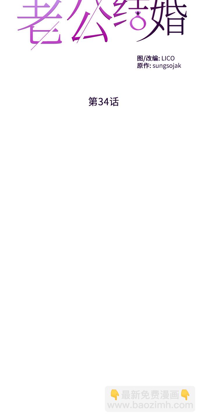 請和我的老公結婚 - 第34話(1/2) - 7