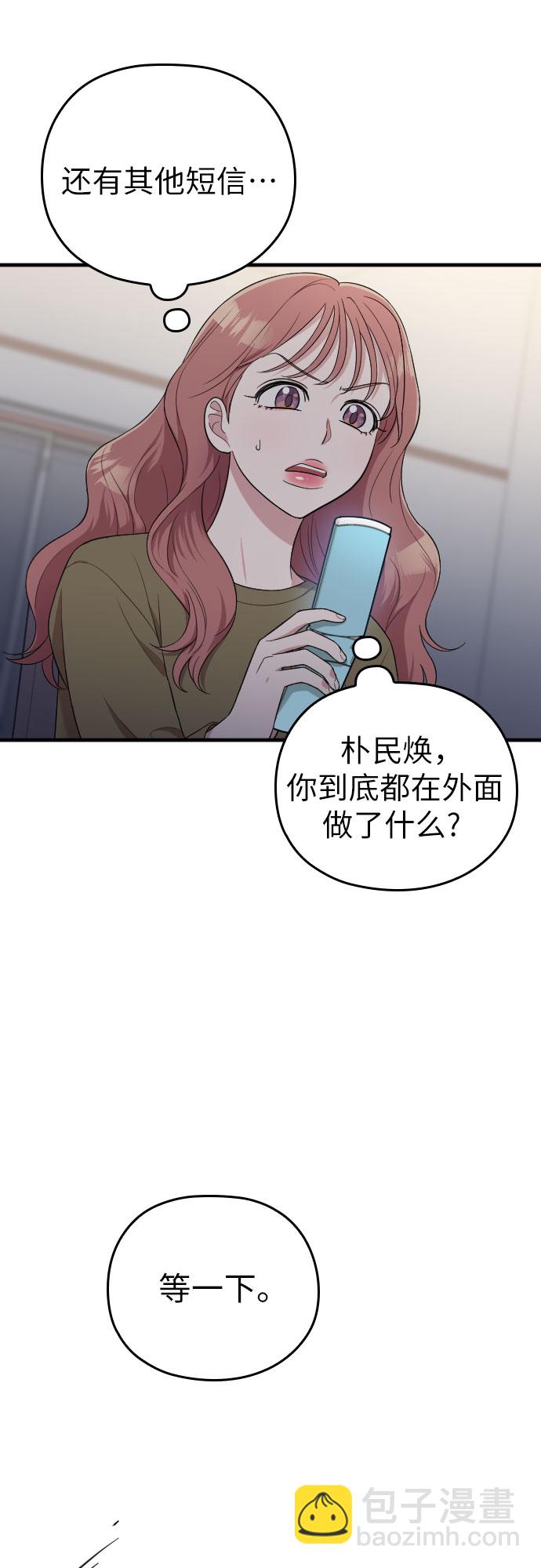 請和我的老公結婚 - 第34話(2/2) - 1